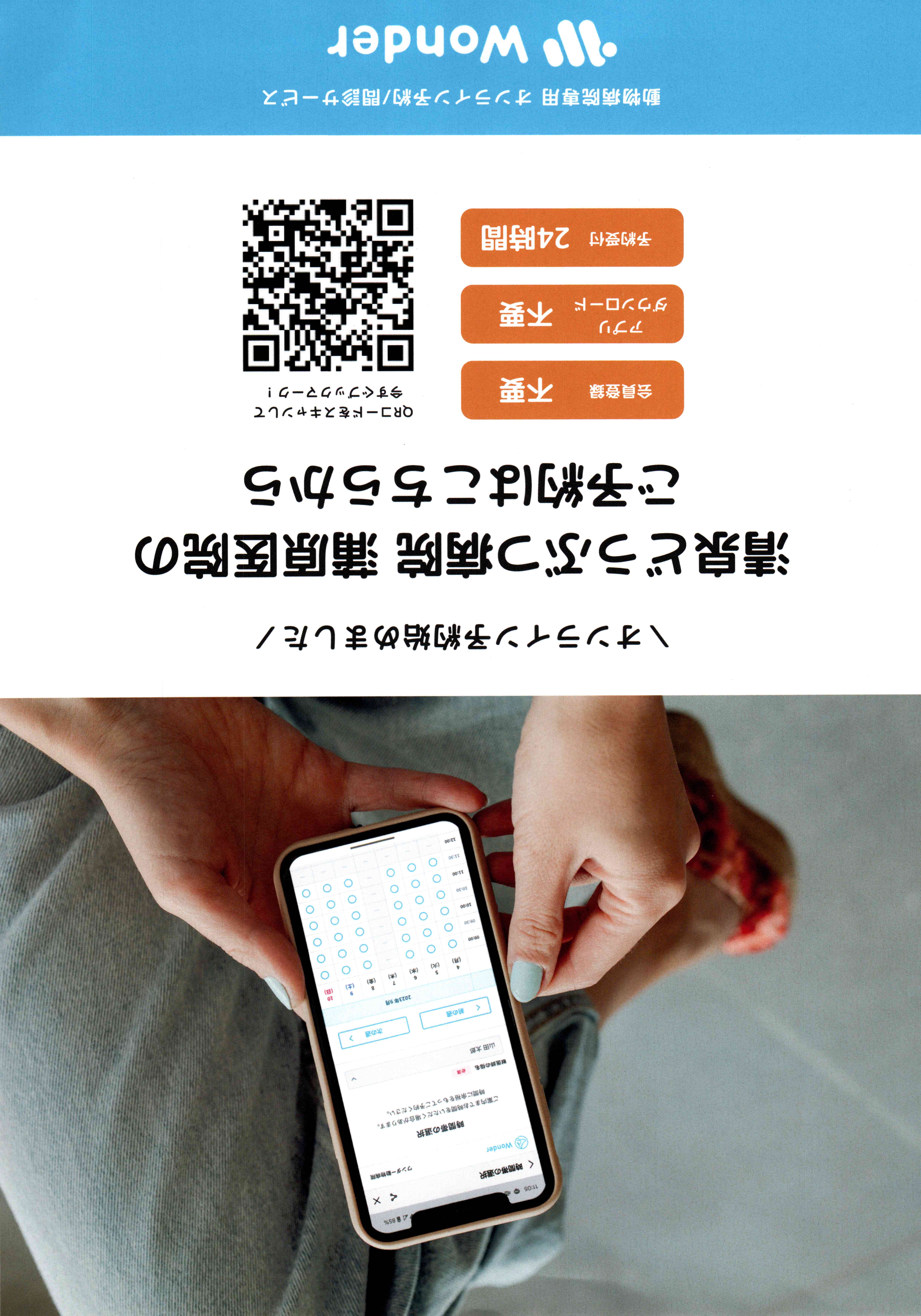 �\��T�C�gWonder�̂��ē�